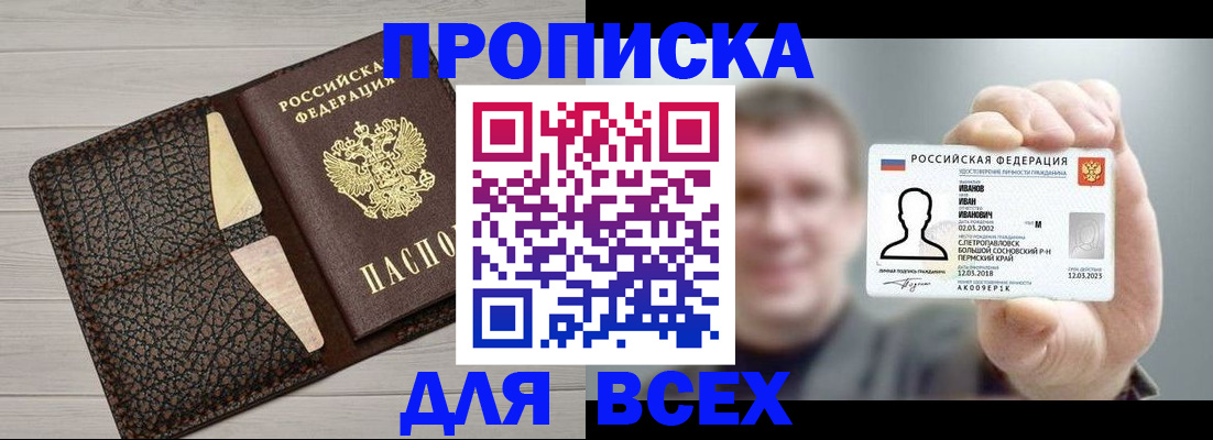 прописка законно в Дюртюли